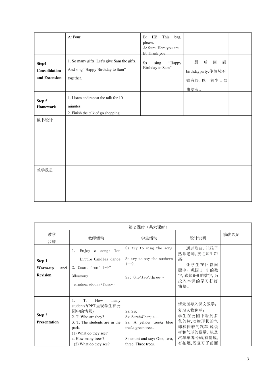 新版PEP小学英语三年级上册教学设计(教案)unit6_第3页