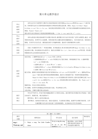 新版PEP小学英语三年级上册教学设计(教案)unit6