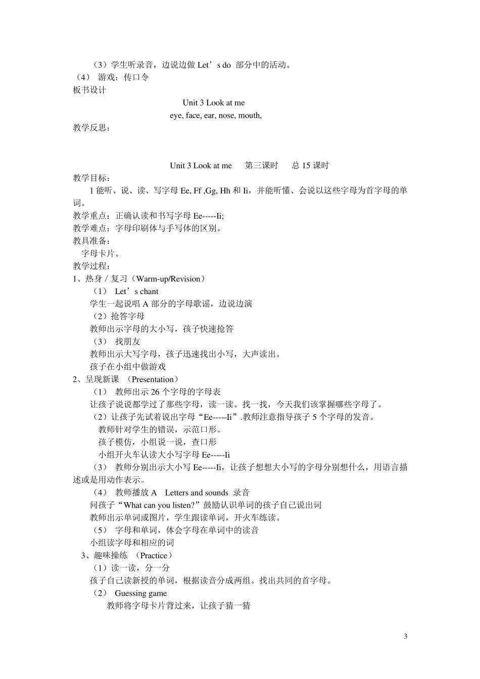 新版PEP小学英语三年级上册第三单元教案_第3页