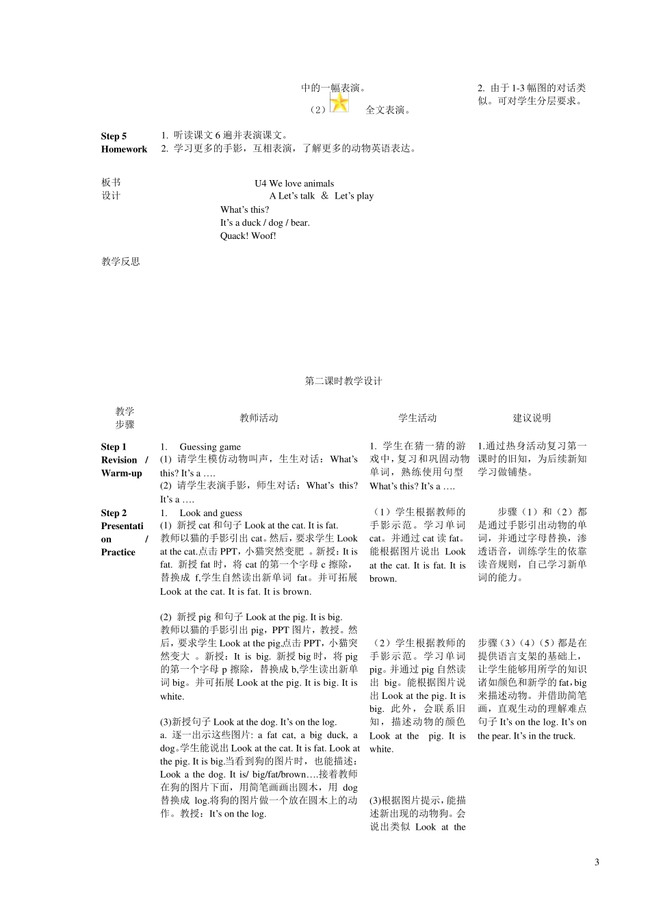 新版PEP小学英语三年级上册教学设计unit4_第3页