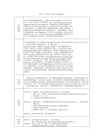 新版PEP小学英语三年级上册教学设计unit4