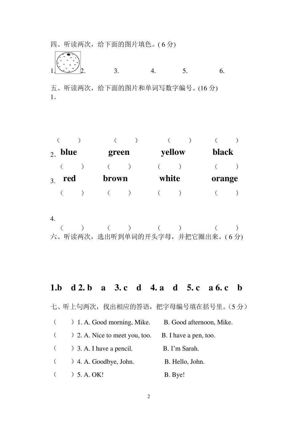 新版PEP小学英语三年级上册第二单元测试卷_第2页