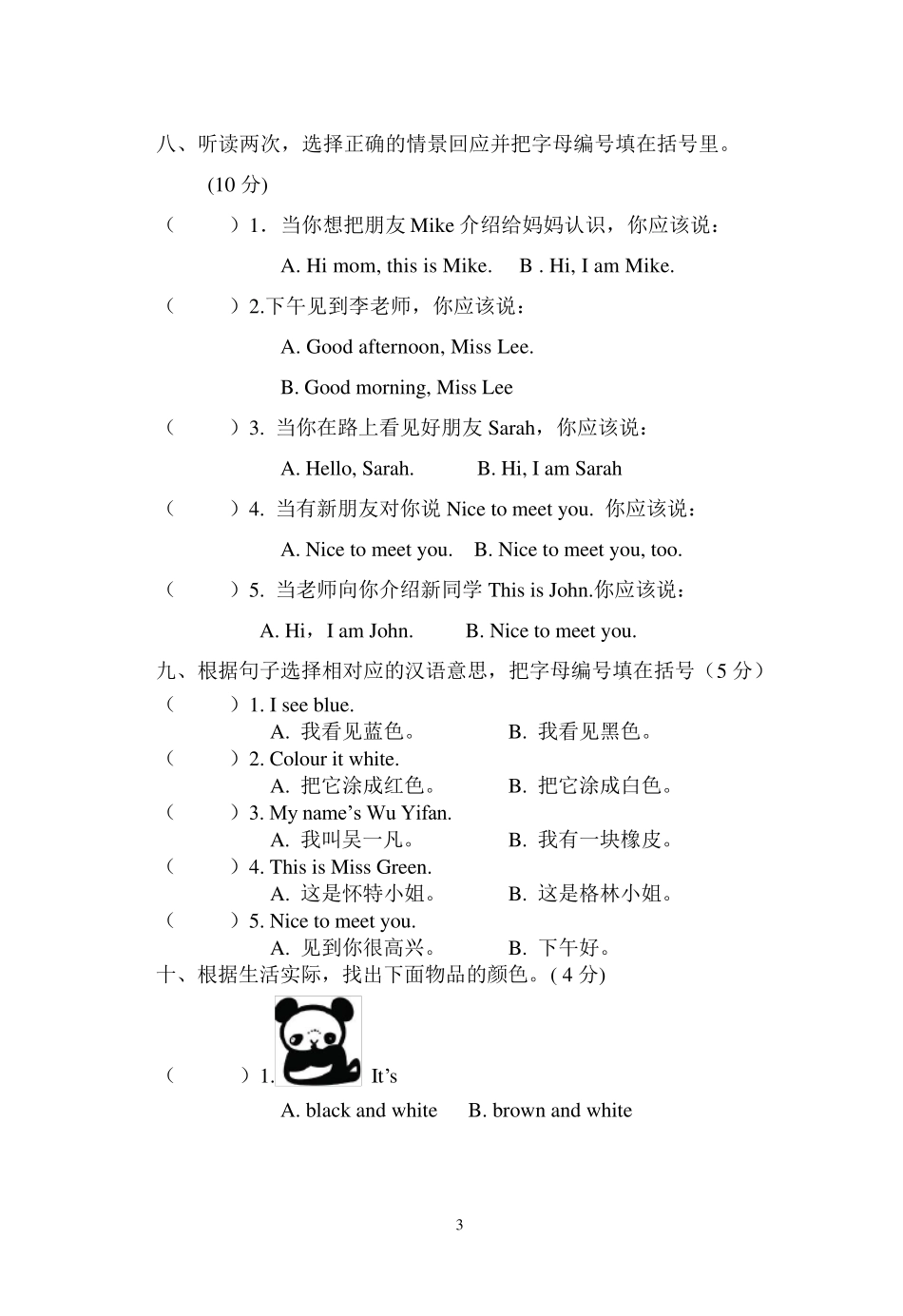 新版PEP小学英语三年级上册第二单元测试卷_第3页
