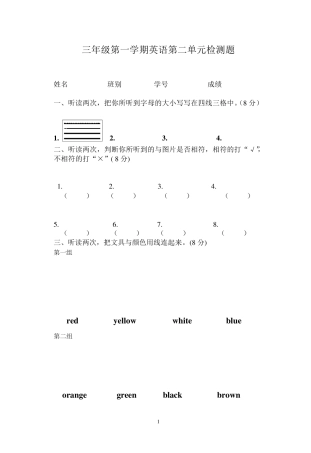 新版PEP小学英语三年级上册第二单元测试卷