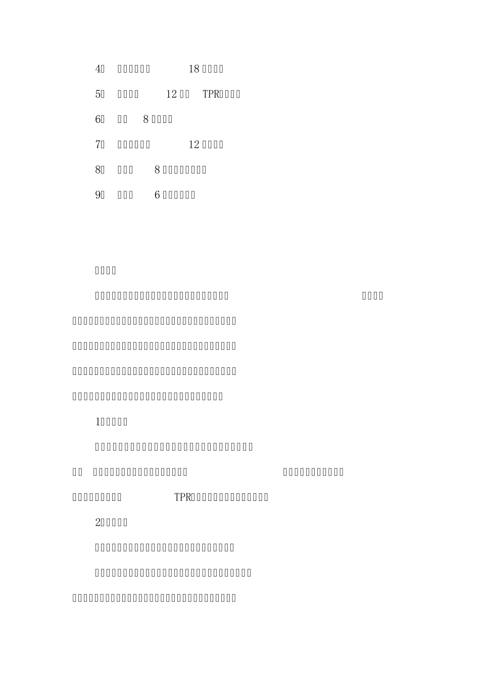 新版pep小学英语三年级下册12单元集体备课_第3页