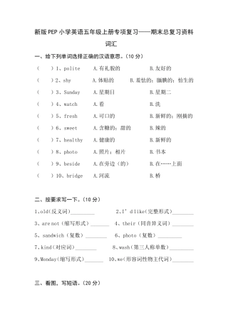 新版PEP小学英语五年级上册专项复习期末总复习资料