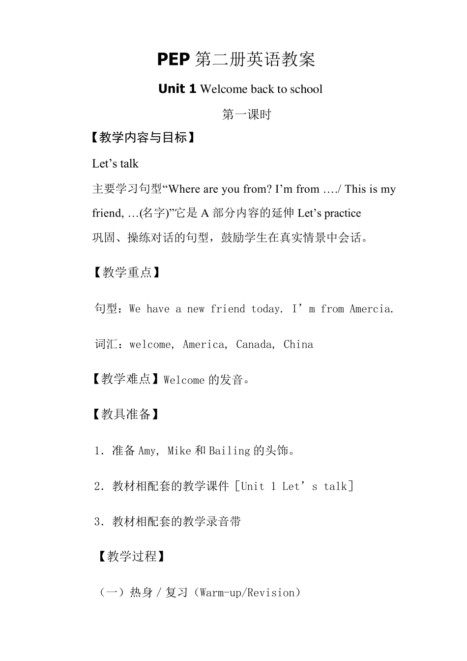 新版PEP小学英语三年级下册全册教案_第1页