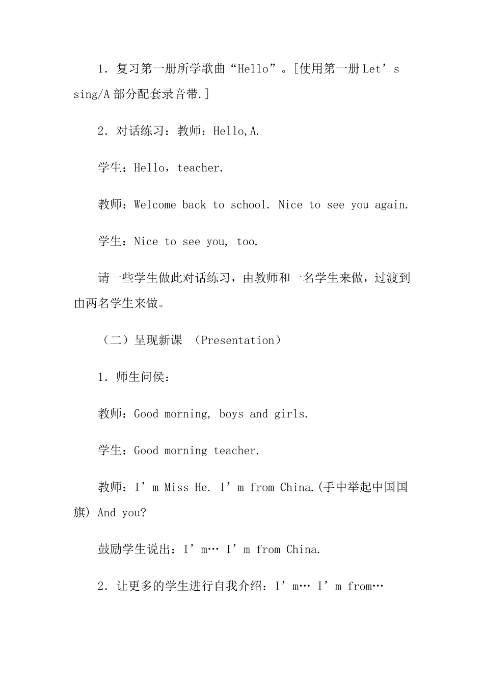 新版PEP小学英语三年级下册全册教案_第2页