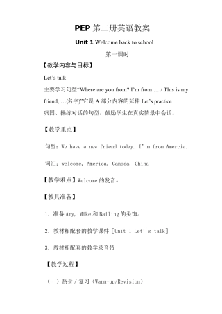 新版PEP小学英语三年级下册全册教案