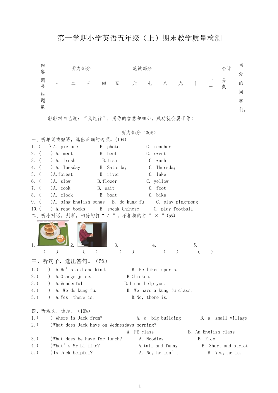 新版PEP小学英语五年级上册期末试卷_第1页