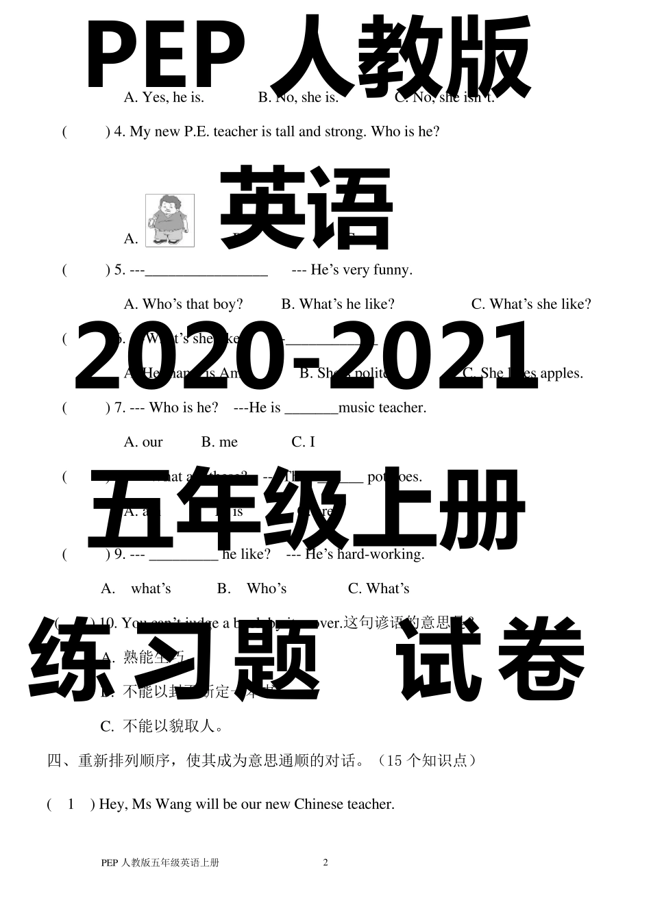 新版pep小学英语五年级上册各单元测试题_第2页