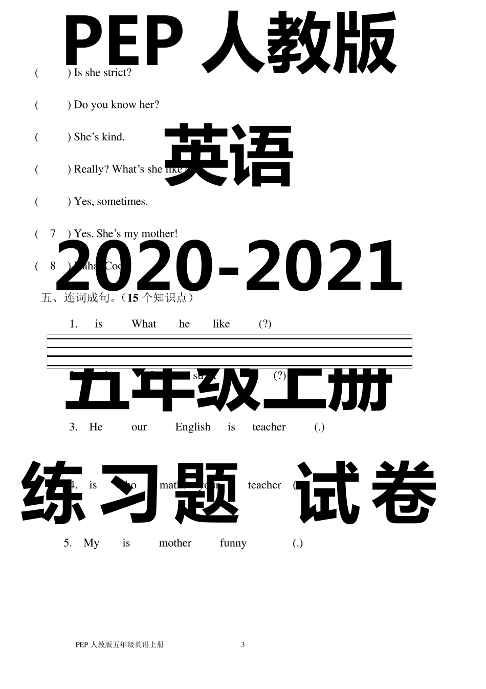 新版pep小学英语五年级上册各单元测试题_第3页
