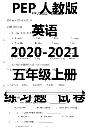 新版pep小学英语五年级上册各单元测试题