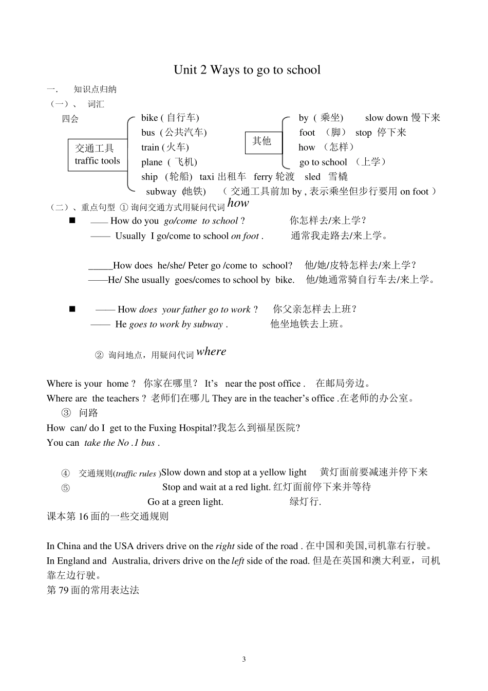 新版PEP小学英语六年级上册16单元知识点总结_第3页