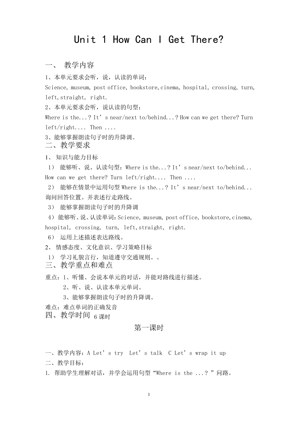 新版pep小学英语六年级上册第一单元教案_第1页