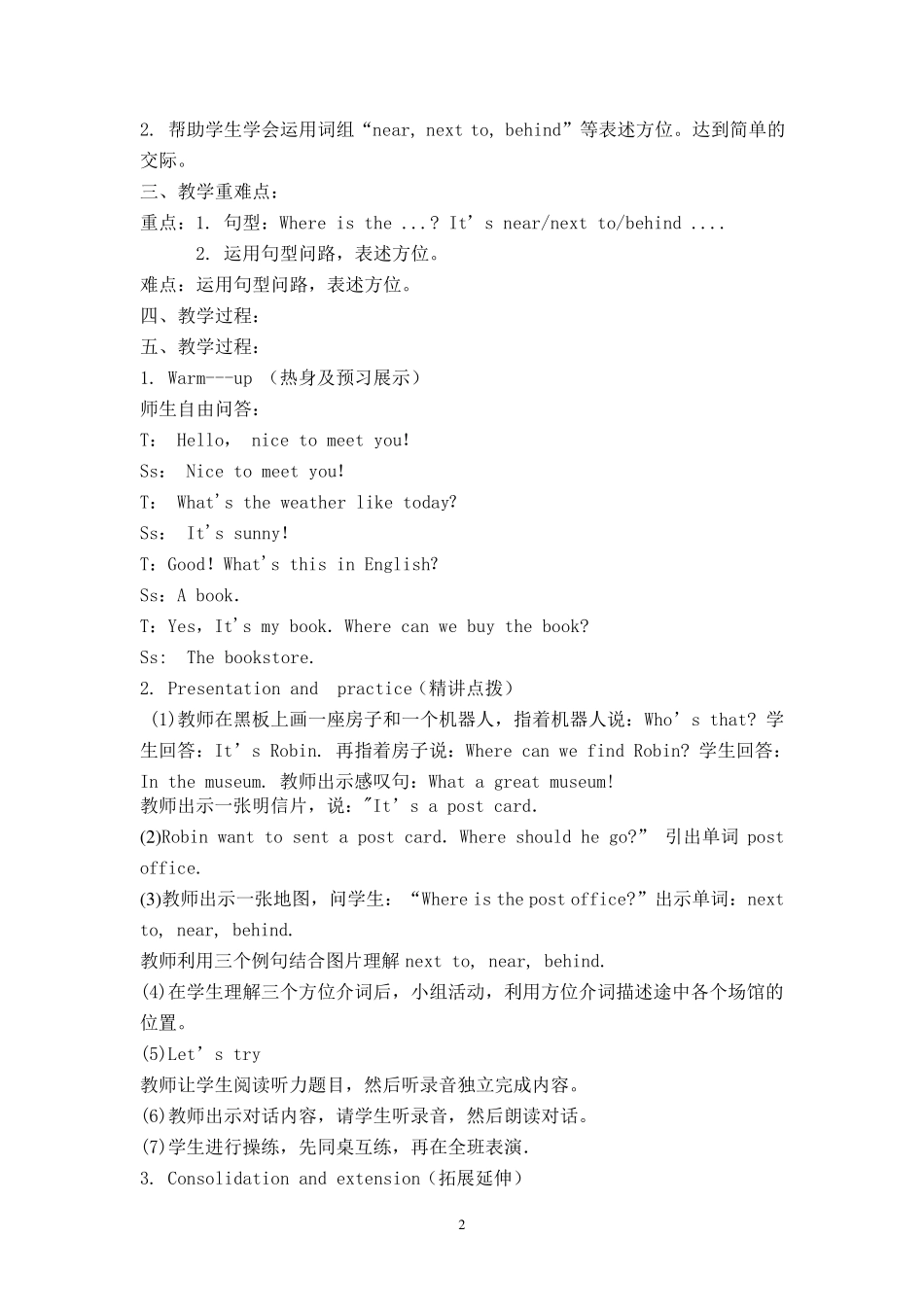 新版pep小学英语六年级上册第一单元教案_第2页