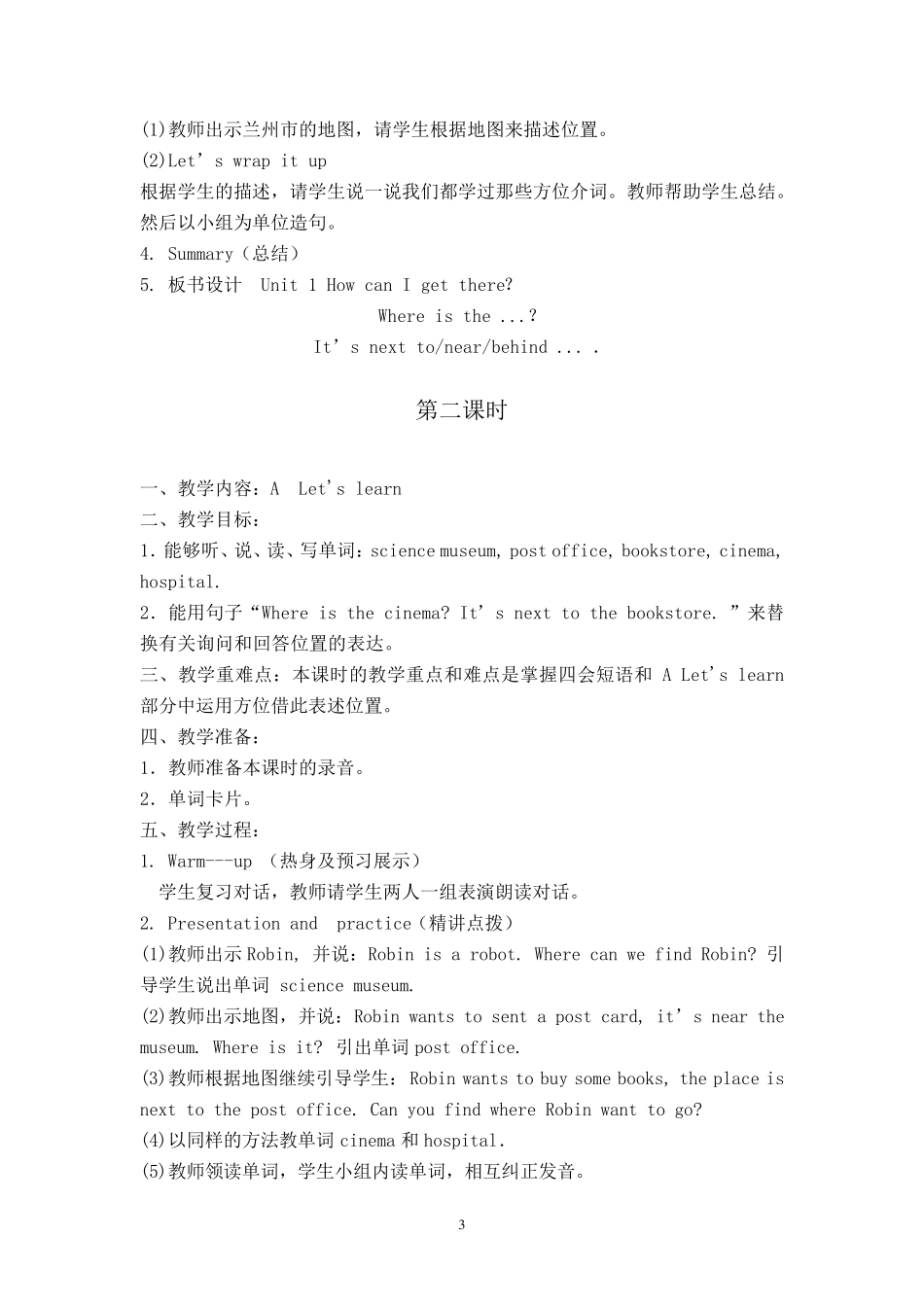 新版pep小学英语六年级上册第一单元教案_第3页