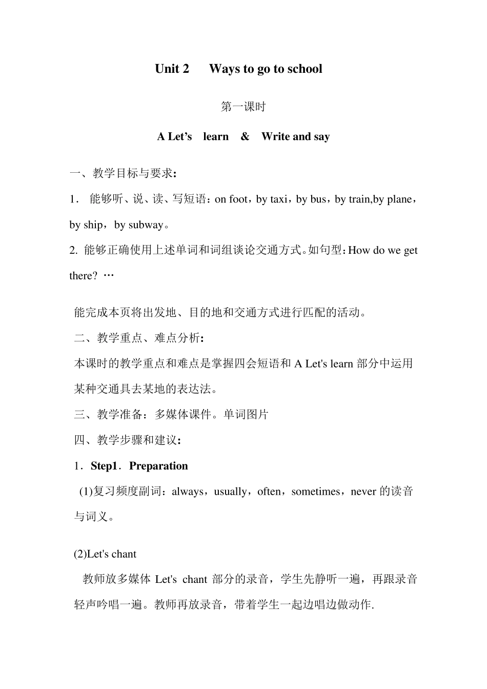 新版pep小学英语六年级上册第二单元教案_第1页