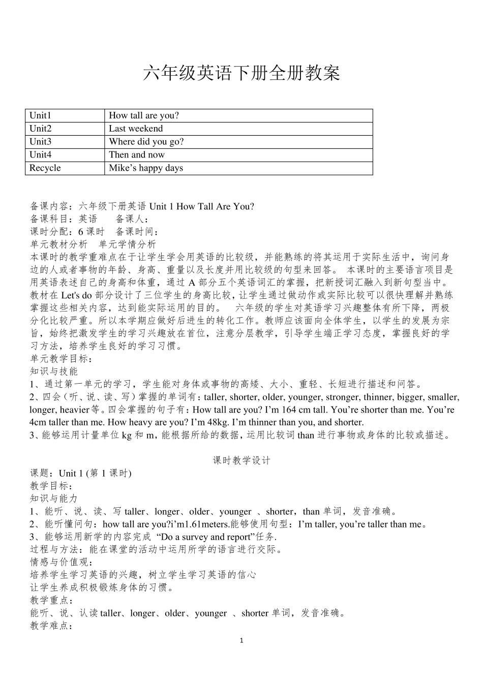 新版PEP小学英语六年级下册全册教案_第1页