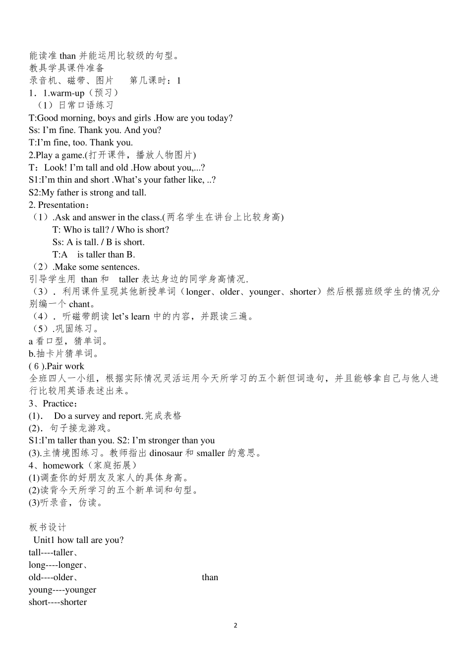 新版PEP小学英语六年级下册全册教案_第2页