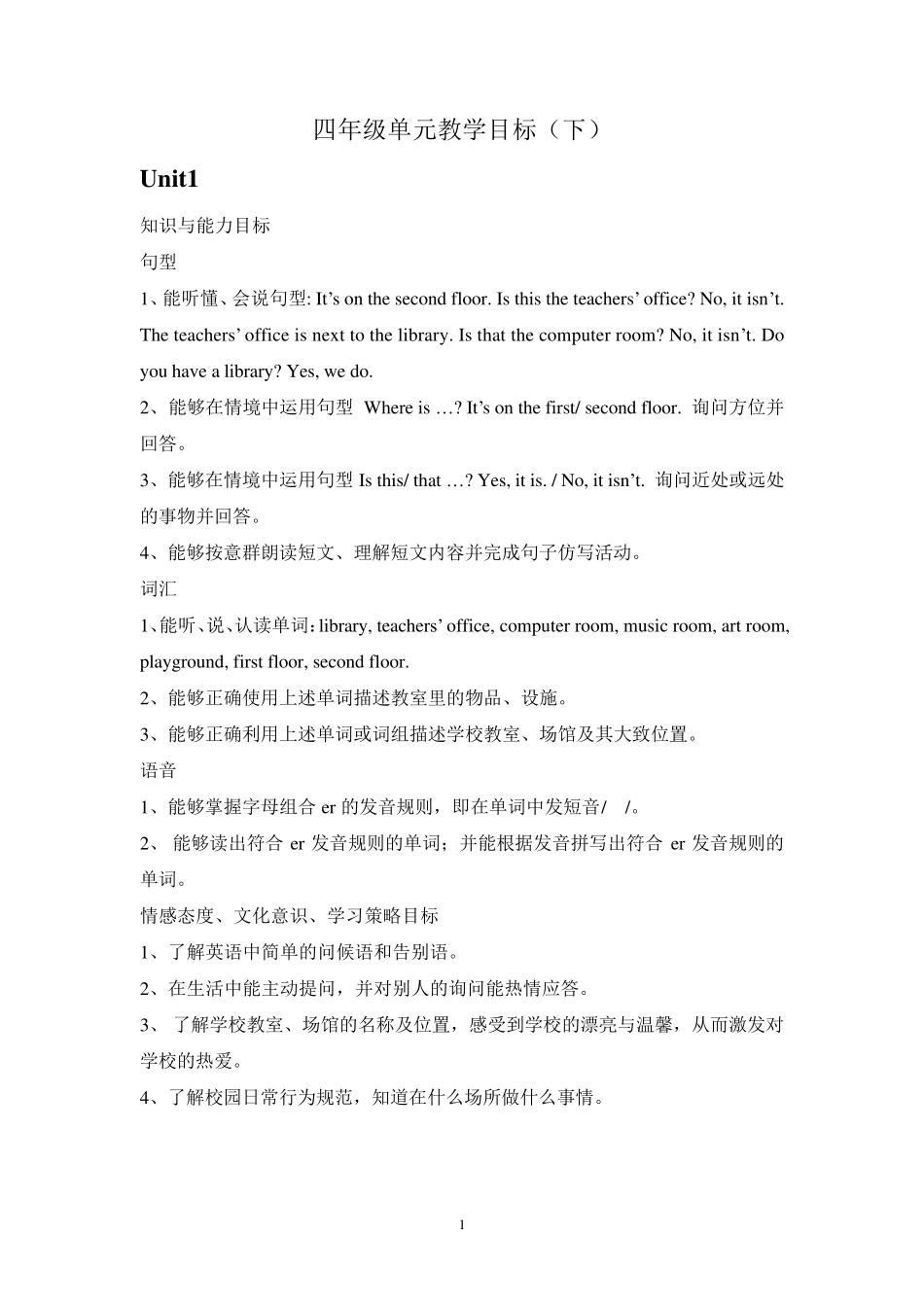 新版pep小学英语四年级(下)单元目标_第1页