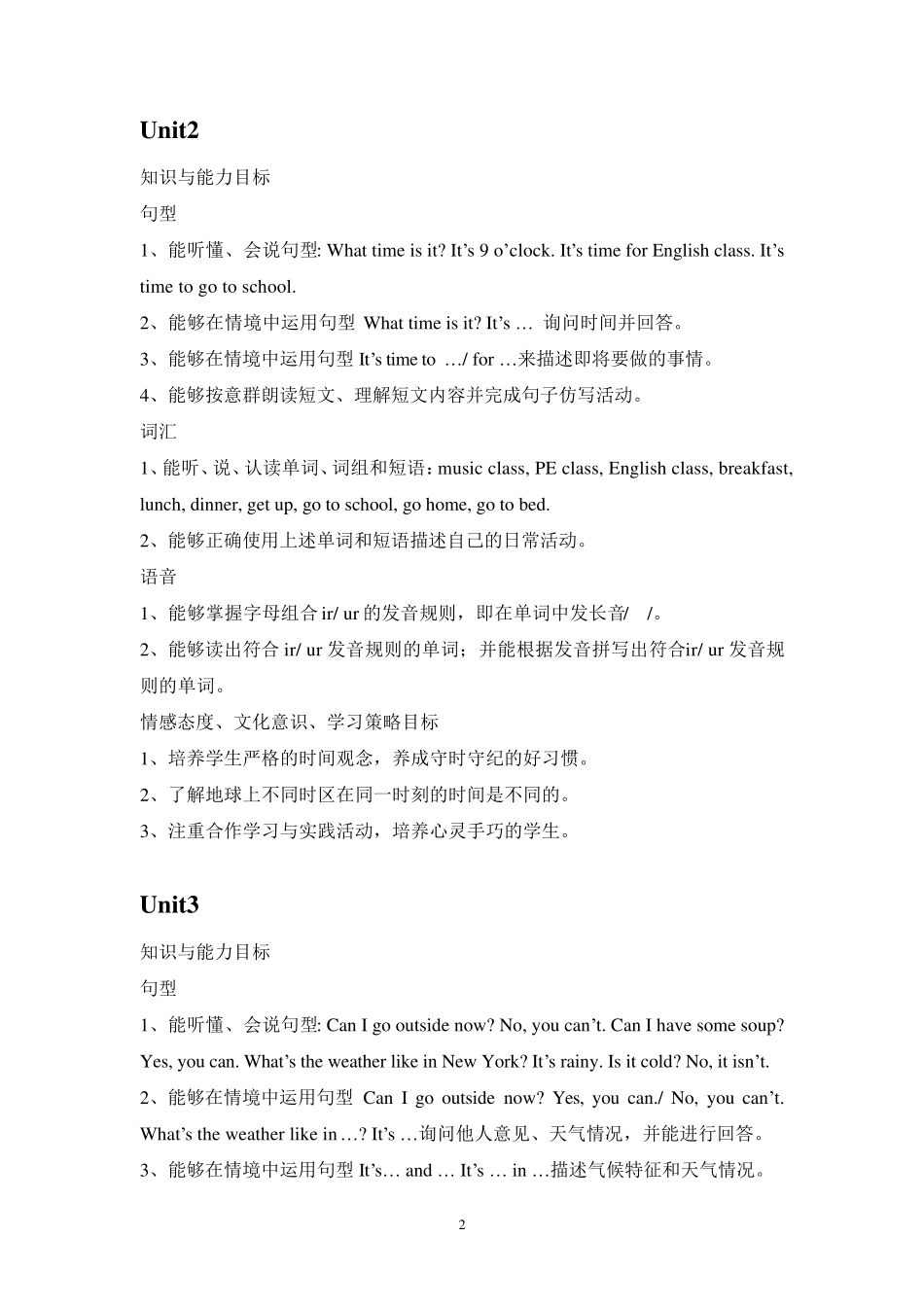 新版pep小学英语四年级(下)单元目标_第2页