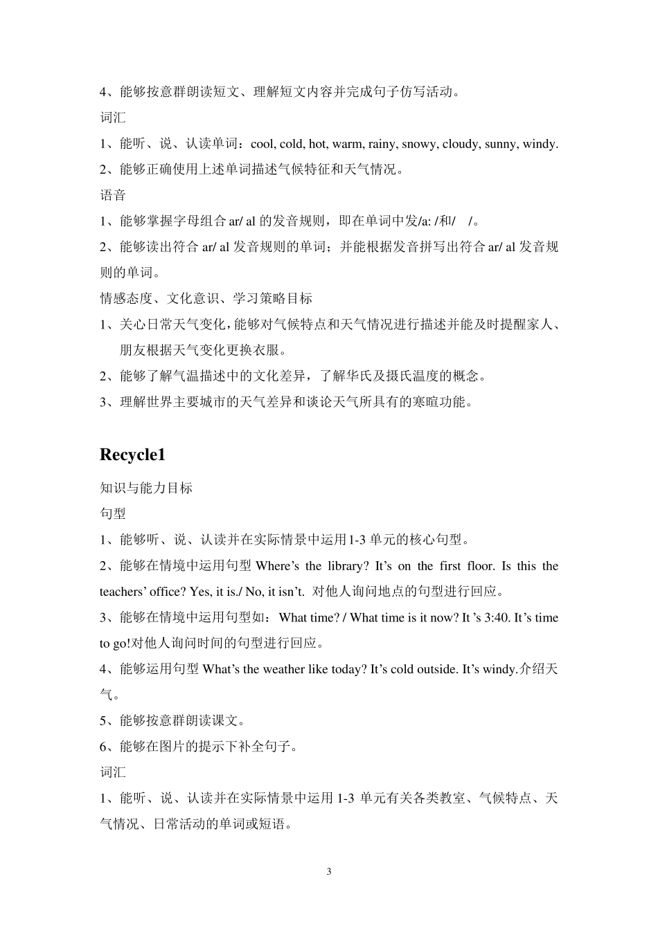 新版pep小学英语四年级(下)单元目标_第3页