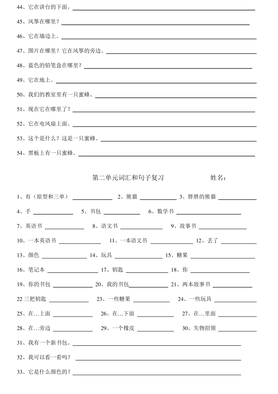 新版pep小学英语四年级上册各单元词汇和句子复习_第2页