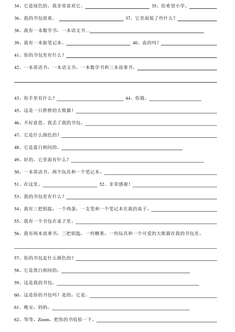 新版pep小学英语四年级上册各单元词汇和句子复习_第3页