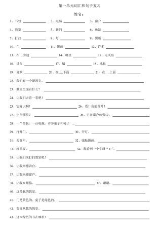 新版pep小学英语四年级上册各单元词汇和句子复习