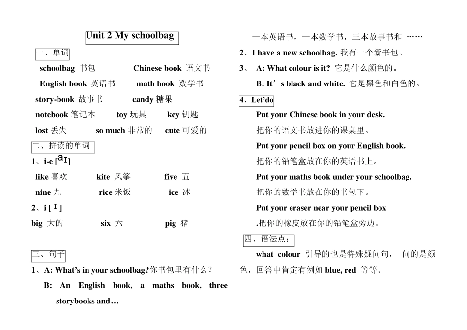 新版PEP小学英语四年级上册期末复习知识点归纳_第2页