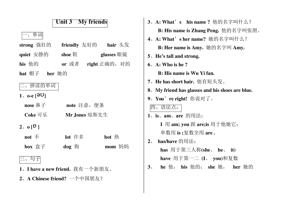 新版PEP小学英语四年级上册期末复习知识点归纳_第3页