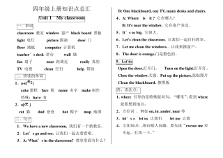 新版PEP小学英语四年级上册期末复习知识点归纳