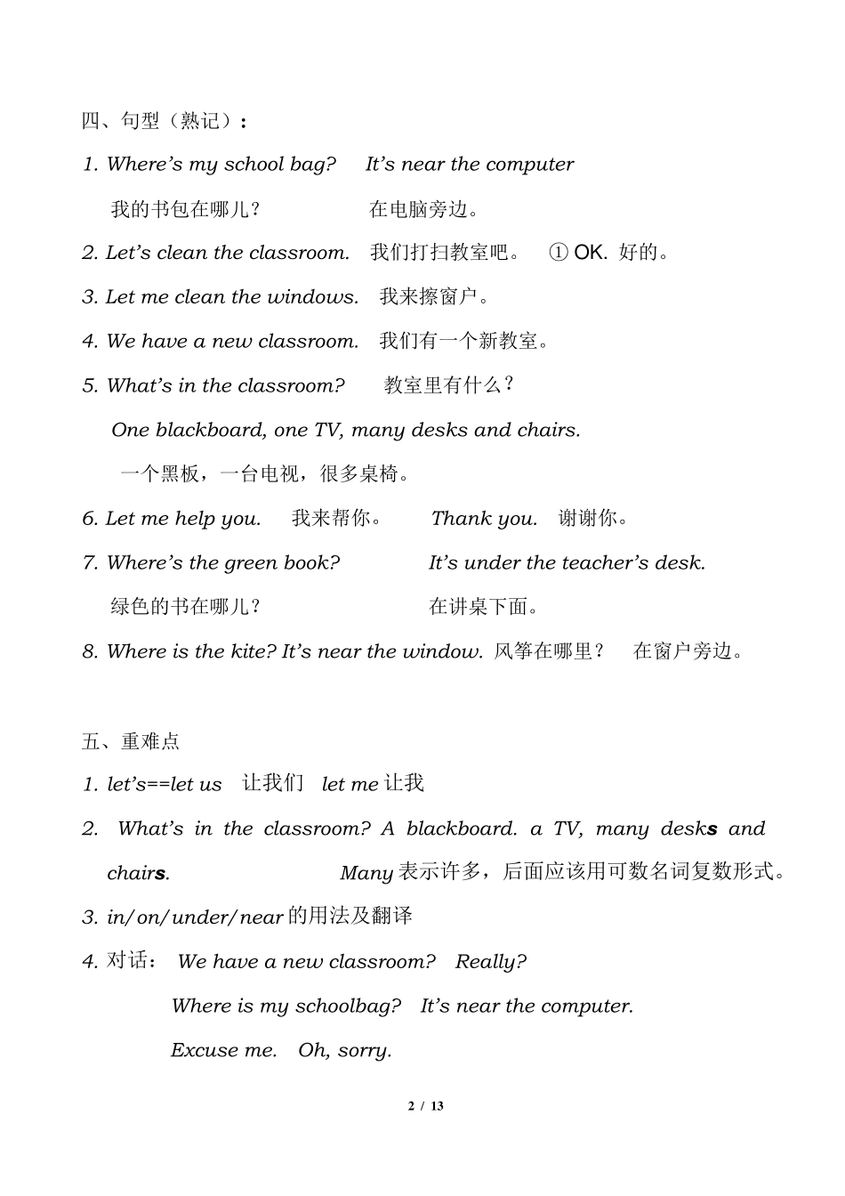 新版PEP小学英语四年级上册知识点_第2页