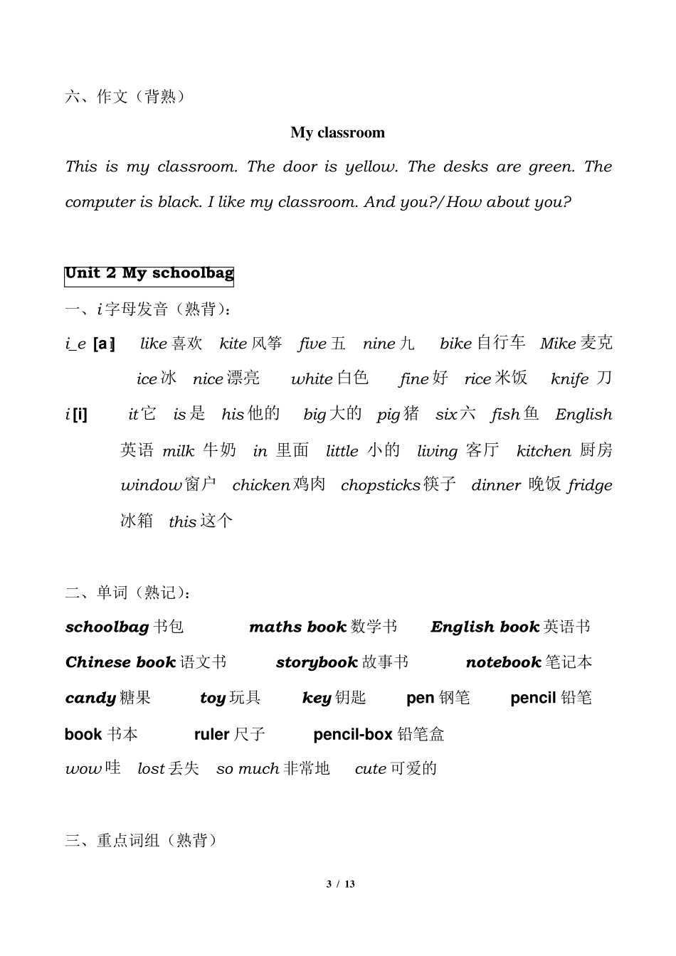 新版PEP小学英语四年级上册知识点_第3页