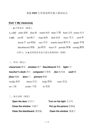 新版PEP小学英语四年级上册知识点