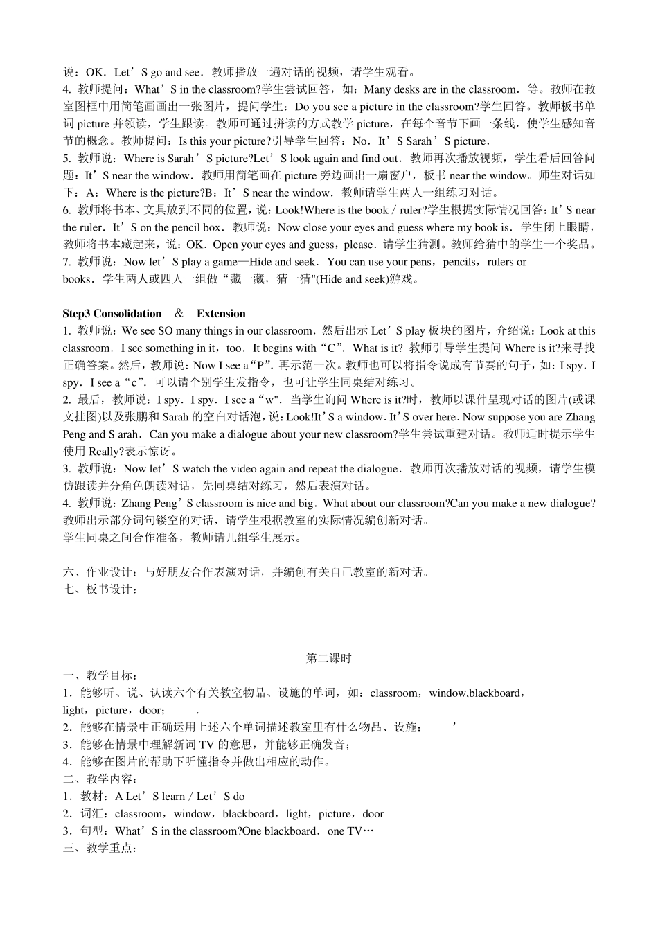 新版PEP小学英语四年级上册第一单元教学设计_第2页