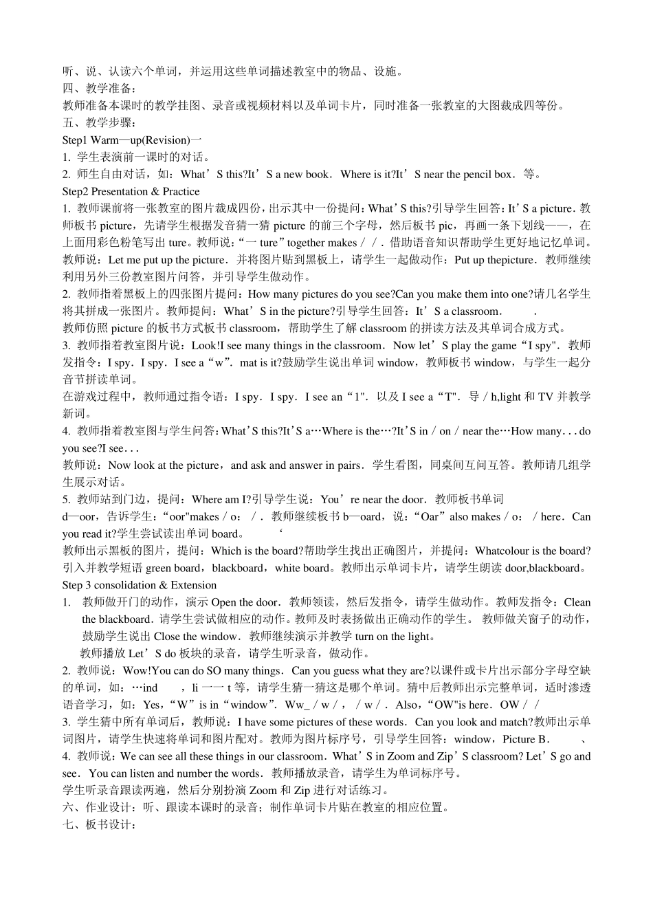 新版PEP小学英语四年级上册第一单元教学设计_第3页
