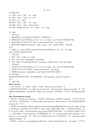 新版PEP小学英语四年级上册第一单元教学设计