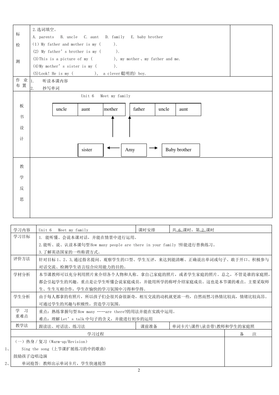 新版PEP小学英语四年级上册第六单元教案_第2页