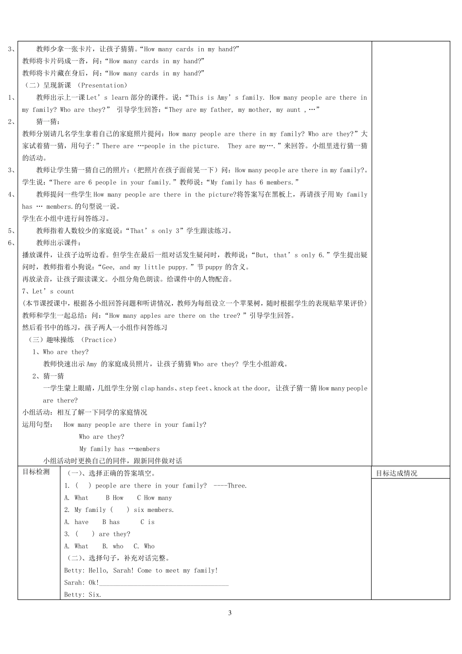 新版PEP小学英语四年级上册第六单元教案_第3页