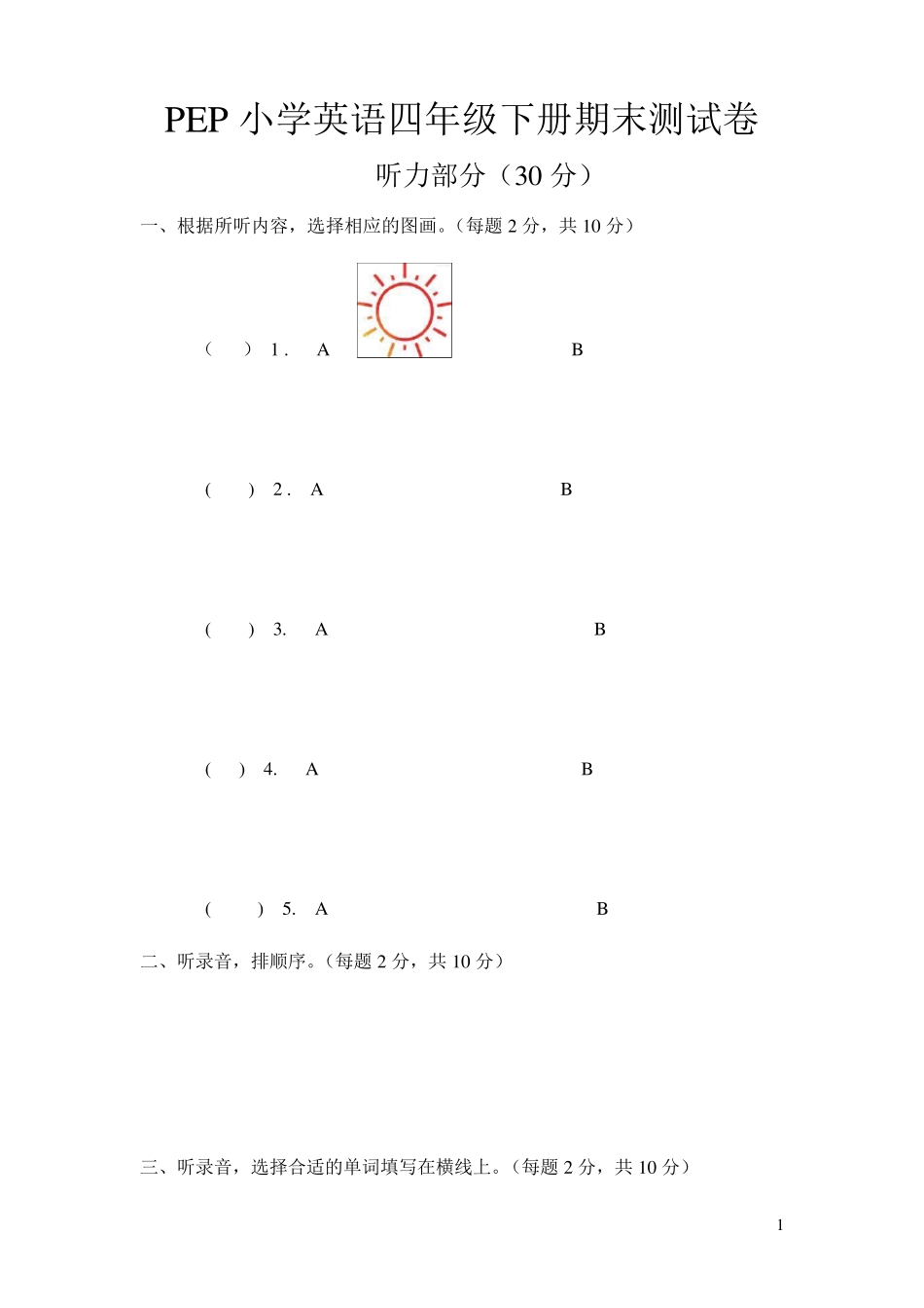新版PEP小学英语四年级下册期末测试卷_第1页