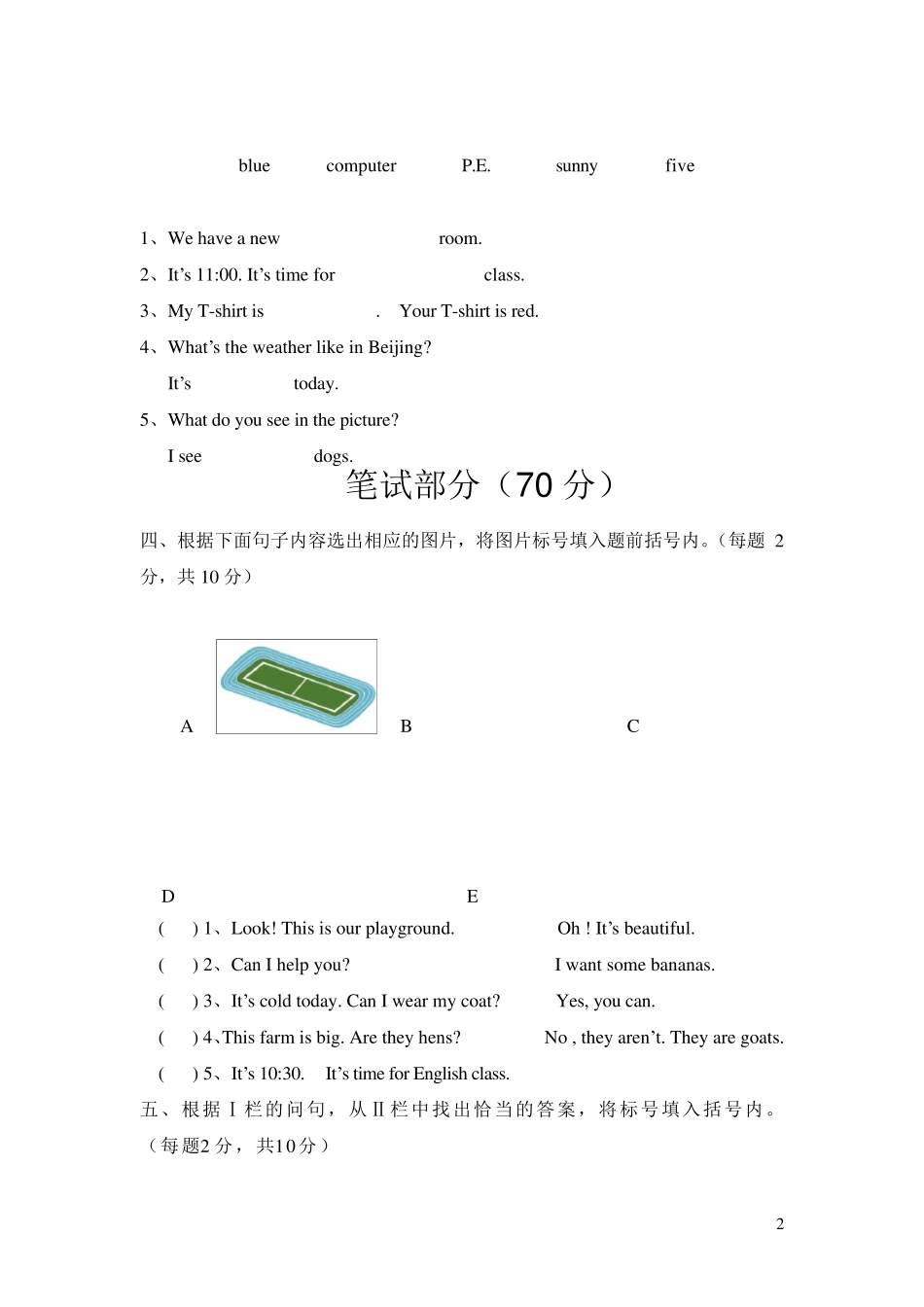 新版PEP小学英语四年级下册期末测试卷_第2页