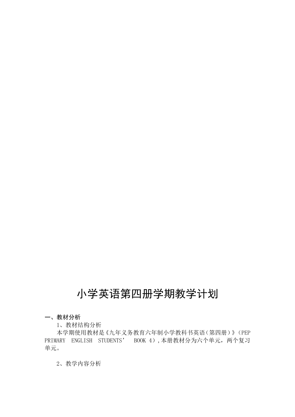 新版PEP小学英语四年级下册教案_第2页