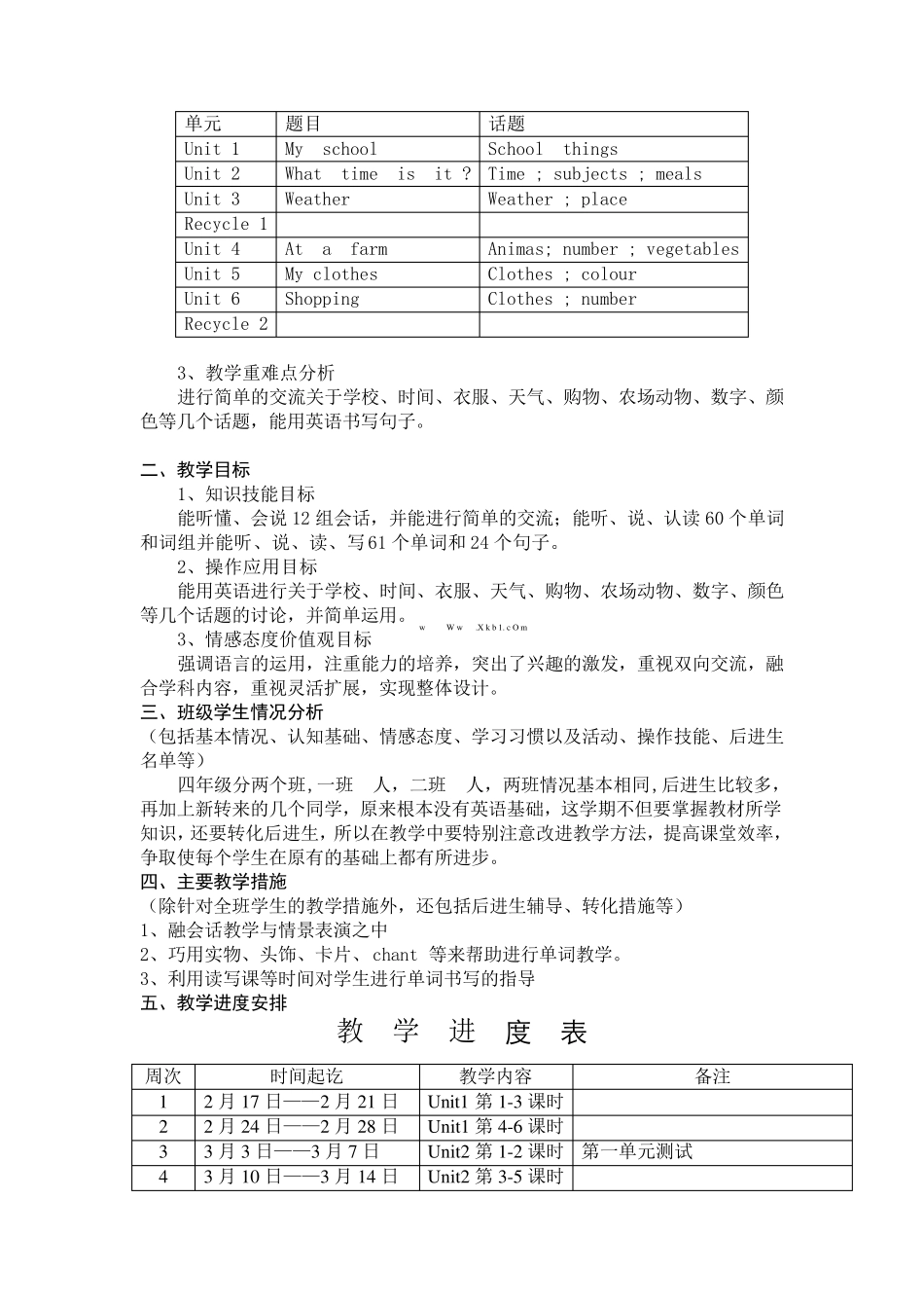 新版PEP小学英语四年级下册教案_第3页