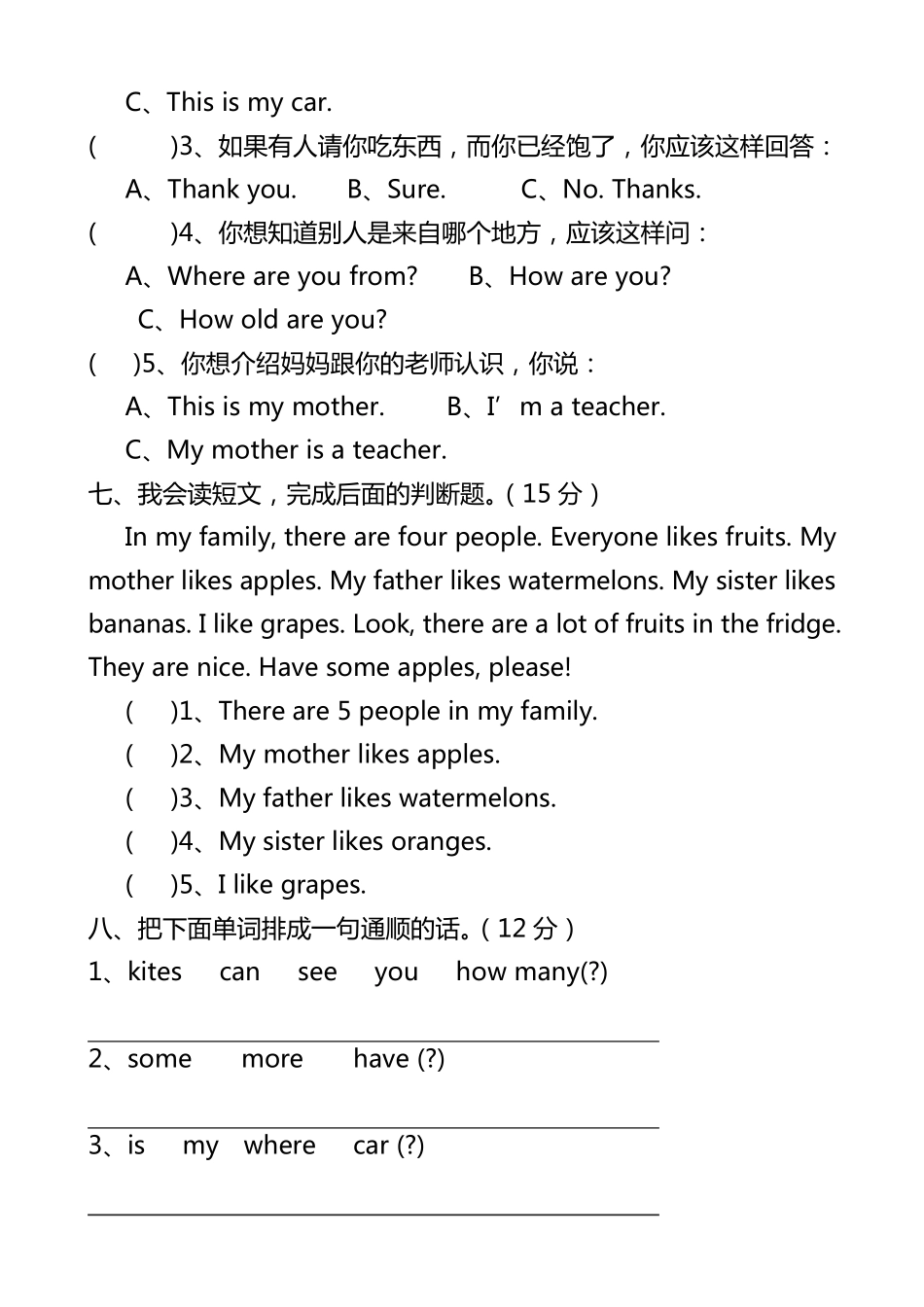 新版PEP版(三年级起点)小学三年级英语下册期末试卷共五套_第3页
