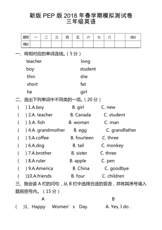 新版PEP版(三年级起点)小学三年级英语下册期末试卷共五套