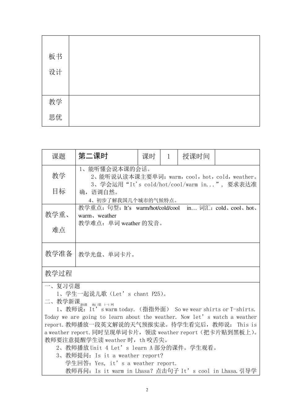 新版PEP英语四年级下册教案Unit3Weather和recycle1_第2页