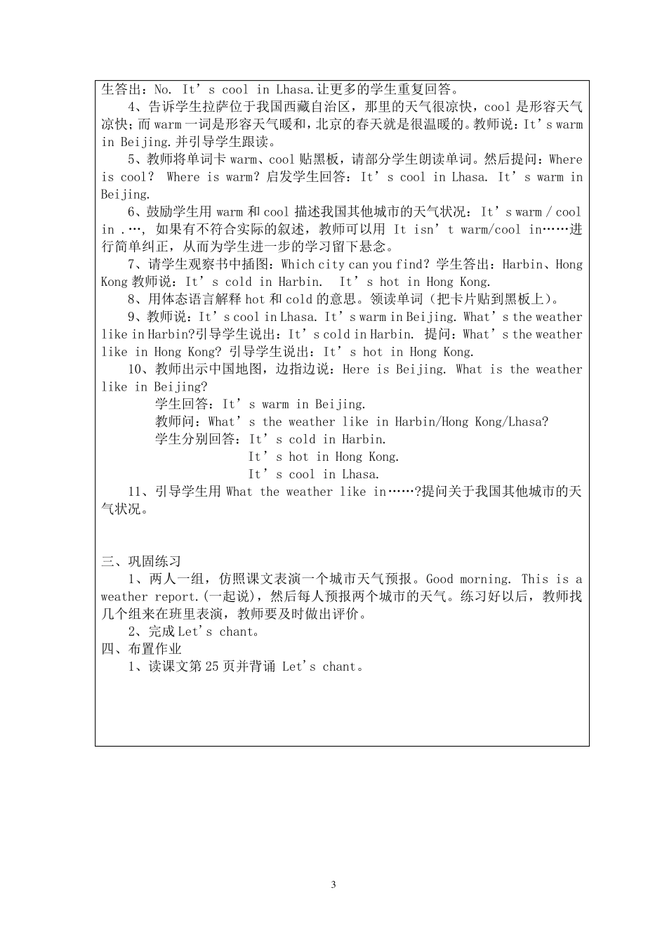 新版PEP英语四年级下册教案Unit3Weather和recycle1_第3页