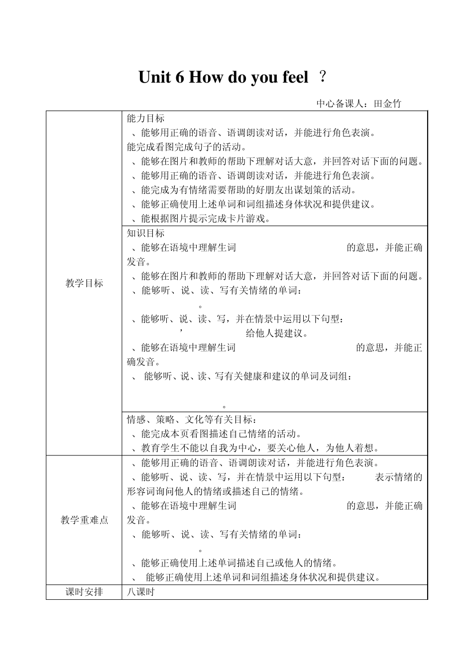 新版pep英语六年级上学期Unit6Howdoyoufeel教案_第1页